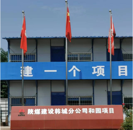 陜西煤業(yè)化工集團(tuán)有限公司采用鋼背楞