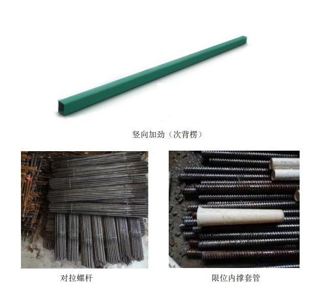 木模板鋼背楞支撐體系_創(chuàng)星學(xué)校合同技術(shù)要求體系